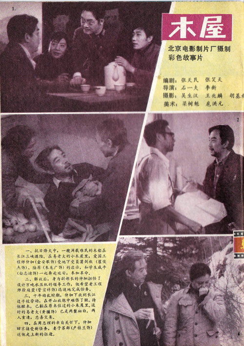 Movie poster for 木屋 (1984)