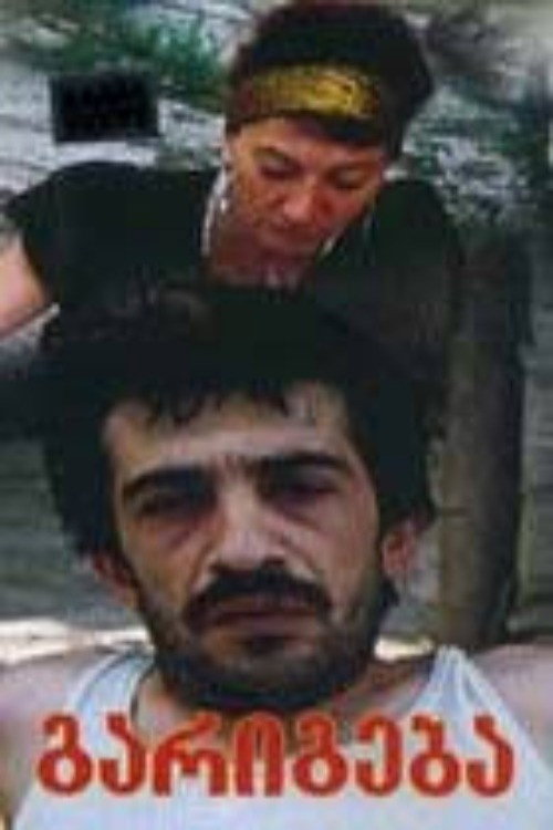 Movie poster for Deal (1993)