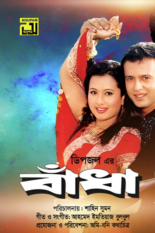 Movie poster for Badha (2005)