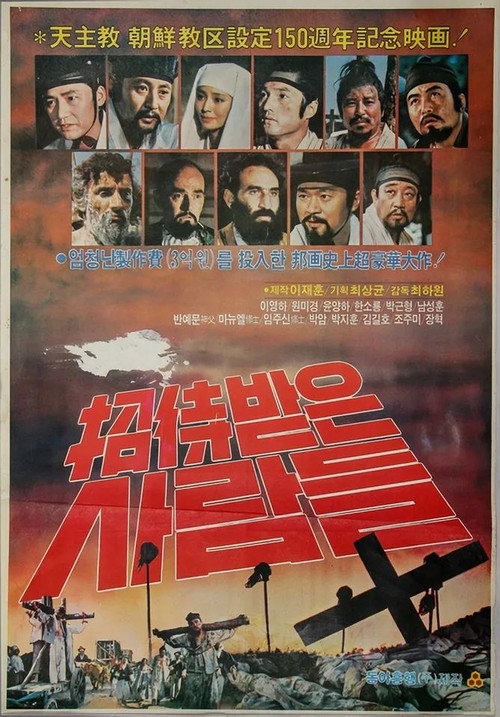 Movie poster for Invited Heroes (1981)