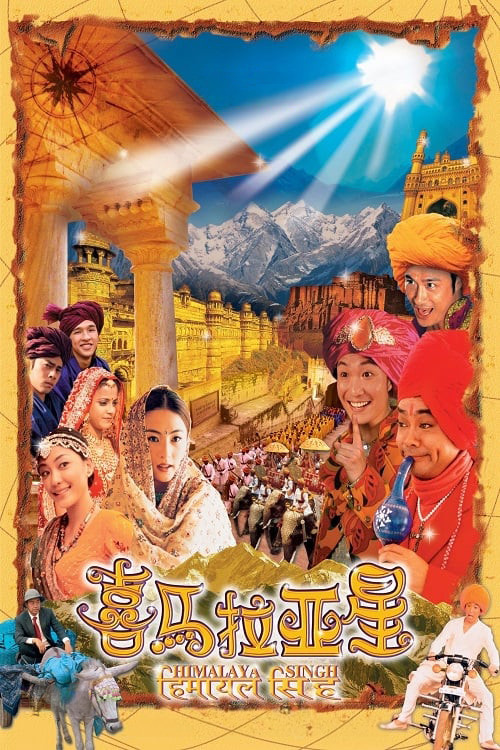 Movie poster for Himalaya Singh (2005)