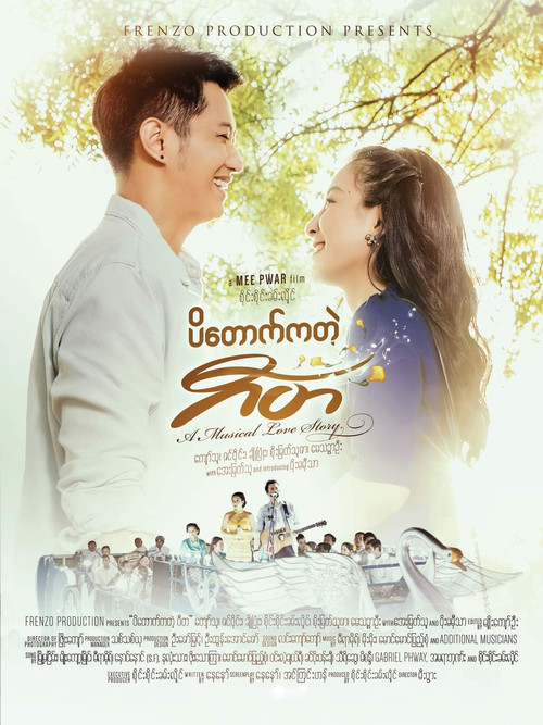 Movie poster for Padauk Musical (2020)