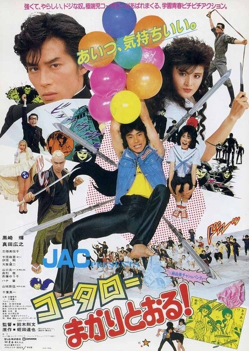 Movie poster for Kotaro, An Audacious Karate Boy (1984)