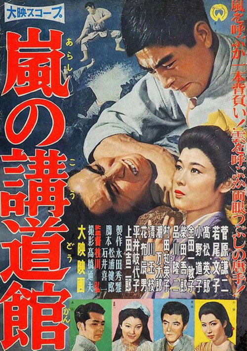 Movie poster for The Judo Champ (1958)