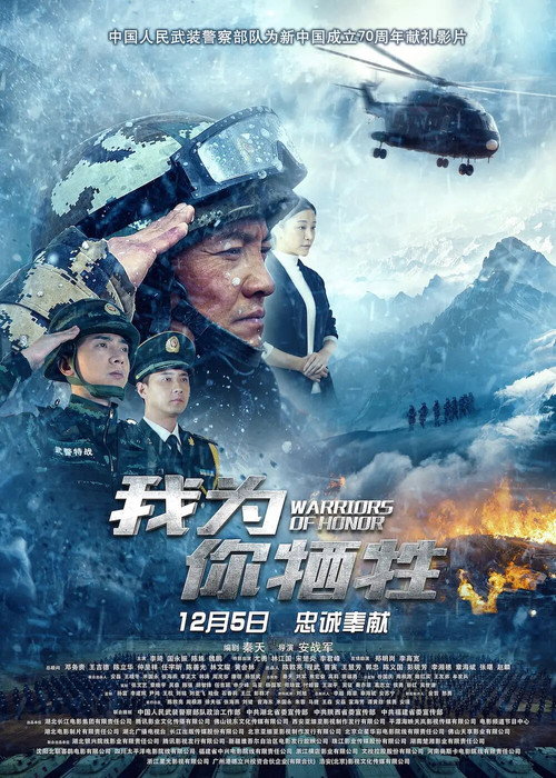 Movie poster for Warriors of Honor (2019)