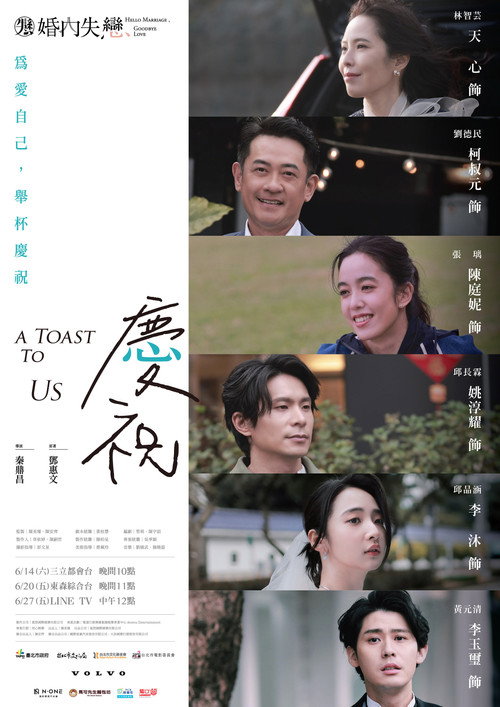 Movie poster for A Toast to Us (2026)