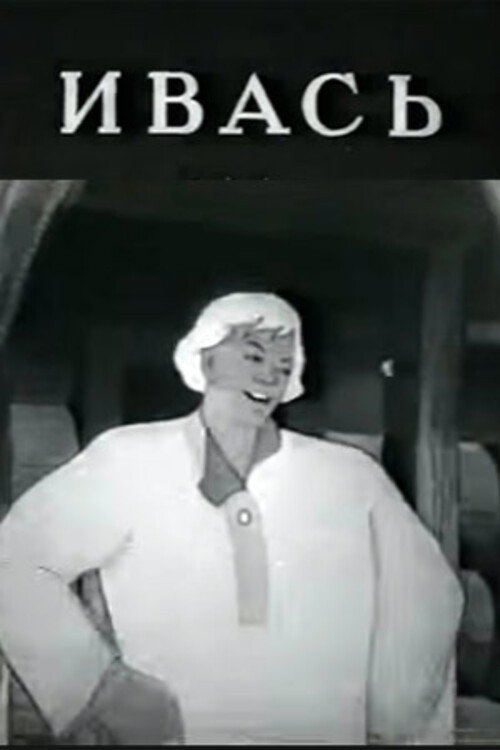 Movie poster for Ivas (1940)