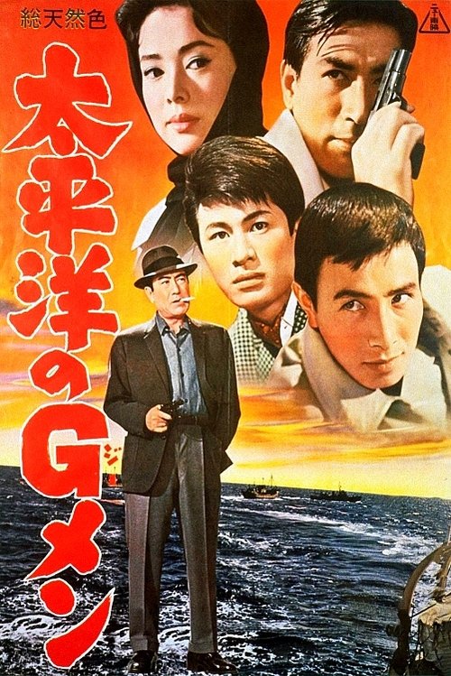 Movie poster for G-Men in the Pacific (1962)