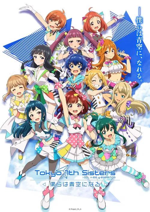 Movie poster for Tokyo 7th Sisters (2021)