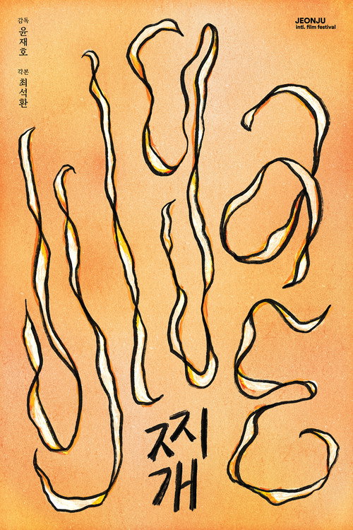 Movie poster for Jjigae (2023)