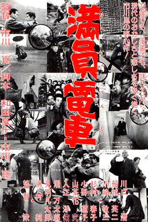 Movie poster for The Crowded Train (1957)