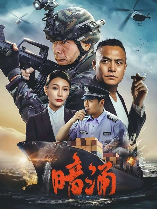 Movie poster for Undercurrent (2025)
