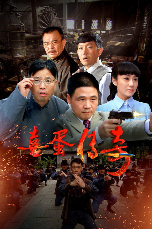 Series poster for Xi Dan Chuan Qi (2022)