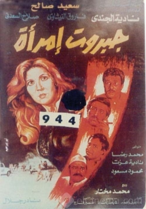 Movie poster for A Woman's Might (1984)
