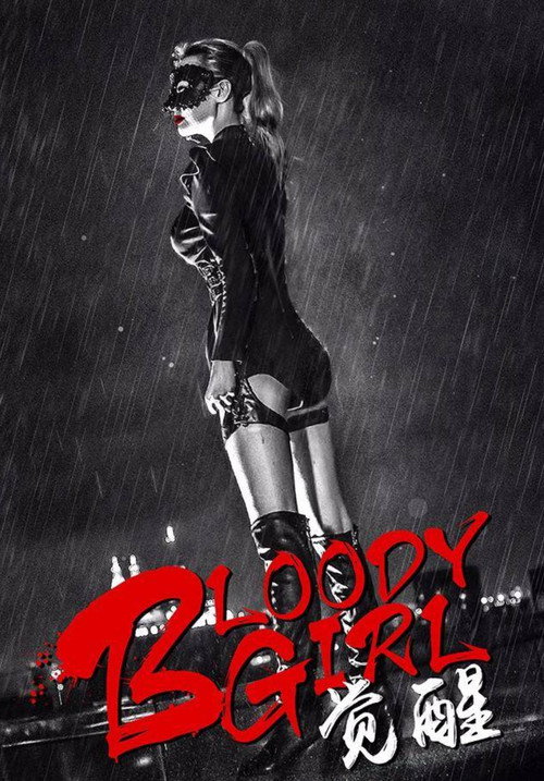 Movie poster for Bloody Girl 觉醒 (2017)