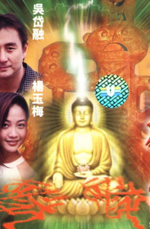 Movie poster for Spell of the Statue (2000)