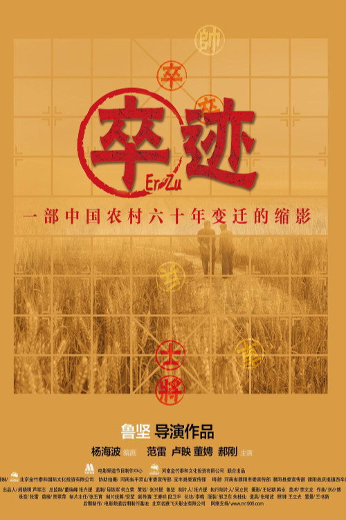 Movie poster for Er Zu (2014)