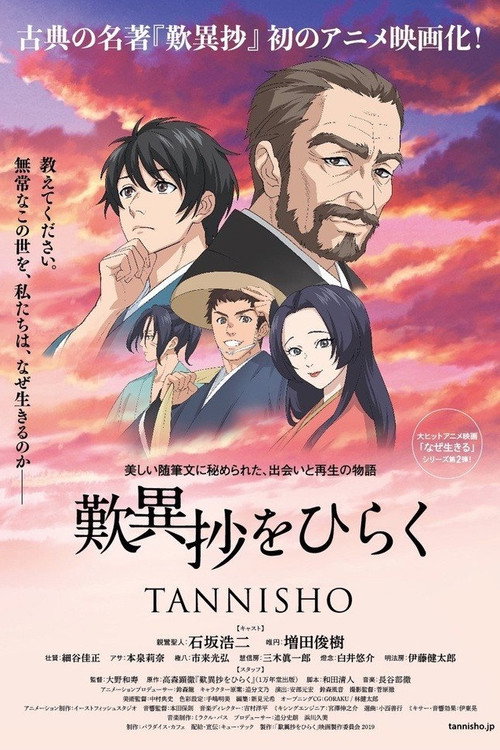Movie poster for TANNISHO (2019)