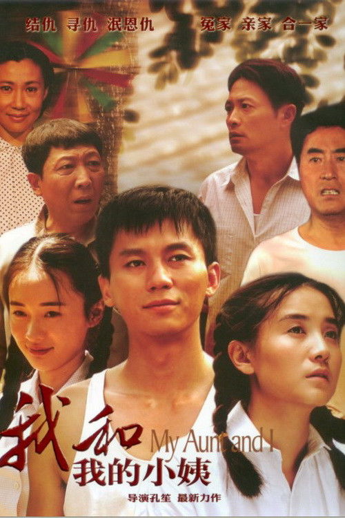 My Aunt and I poster