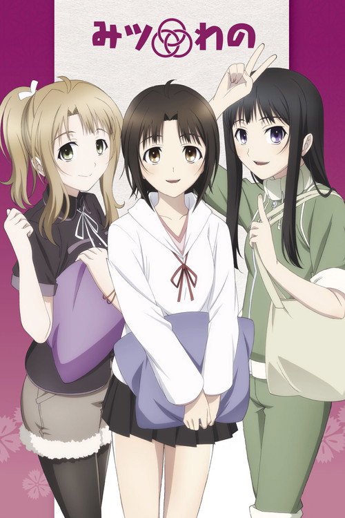 Movie poster for Mitsuwano (2014)