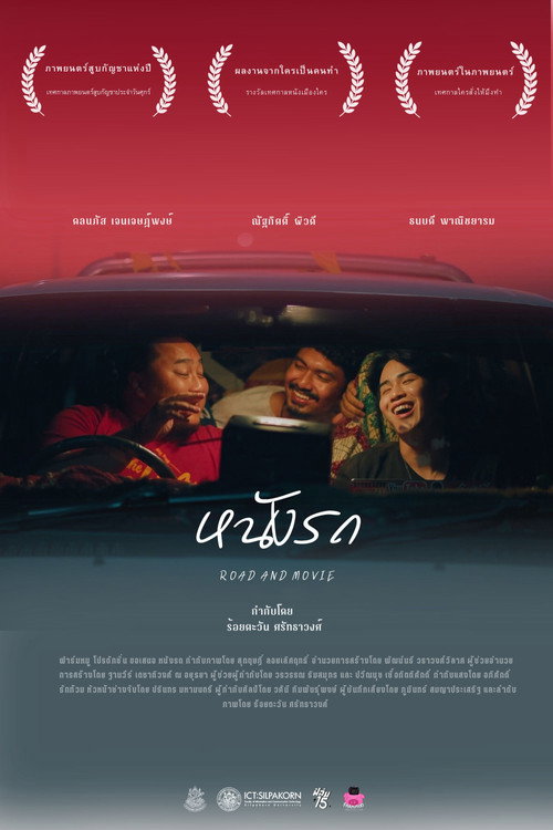Movie poster for Road And Movie
