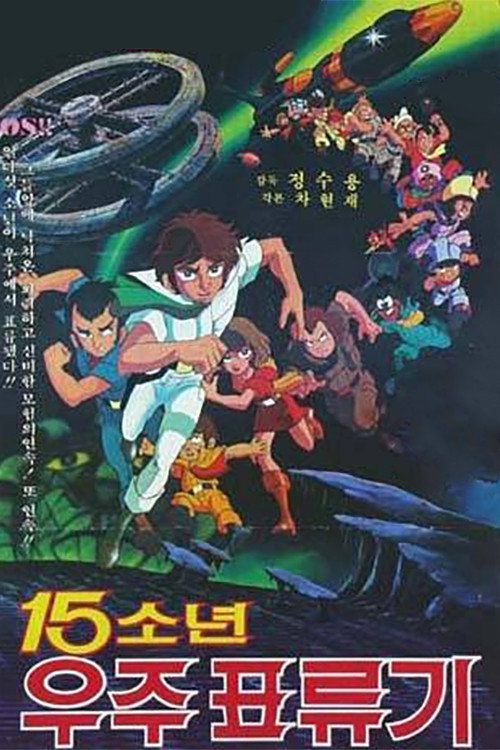 Movie poster for 15 Children Space Adventure (1980)