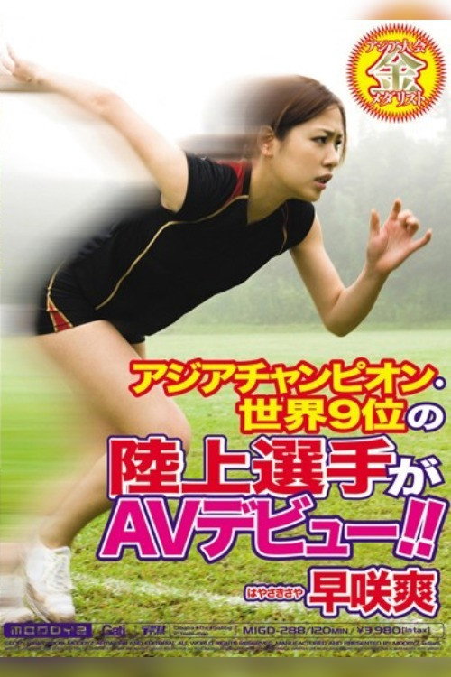 Movie poster for Asian Athlete #9 World Champion in her AV debut! ! (2009)