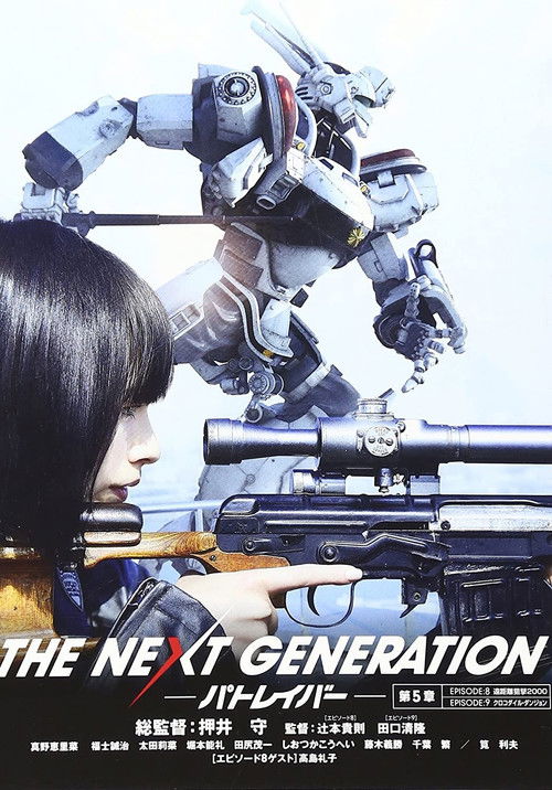 Movie poster for THE NEXT GENERATION Patlabor: Chapter 5 (2014)