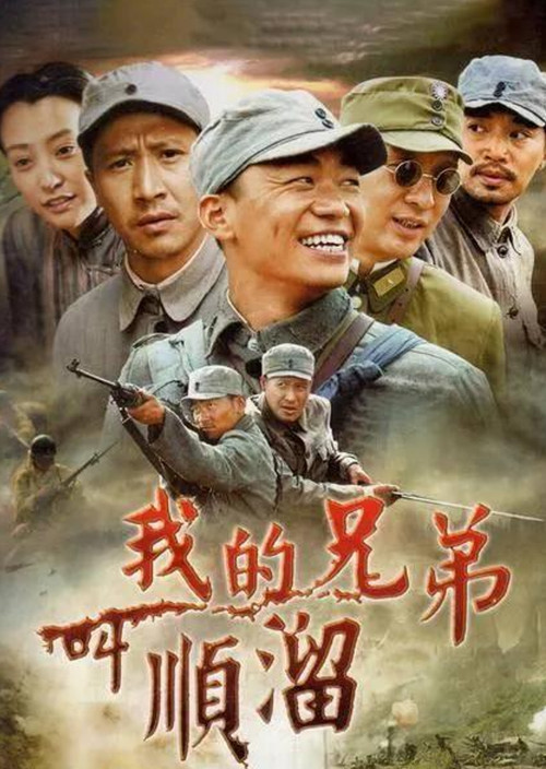 My Brother's Name Is Shunliu poster