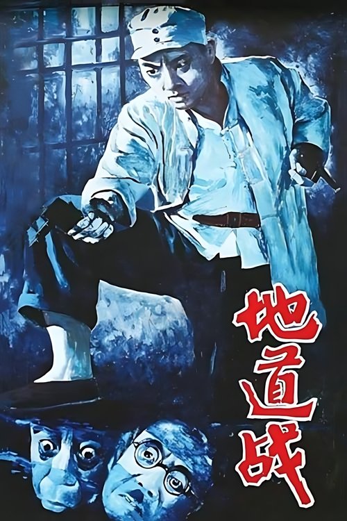 Tunnel Warfare poster