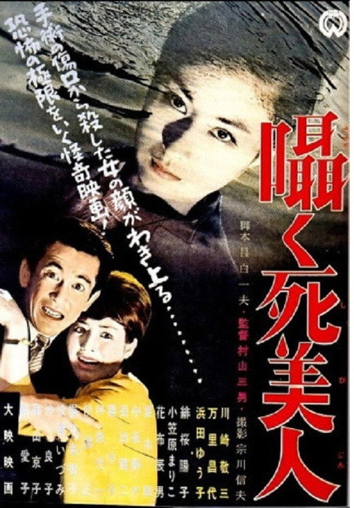 Movie poster for Whispering Death Beauty (1963)
