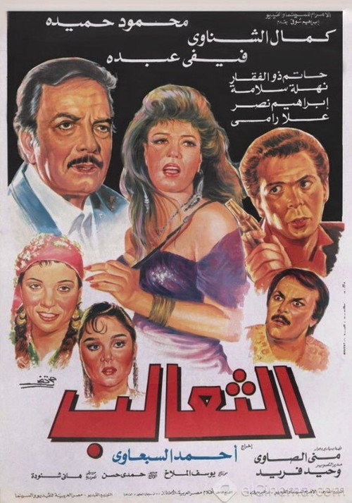 Movie poster for The Foxes (1993)