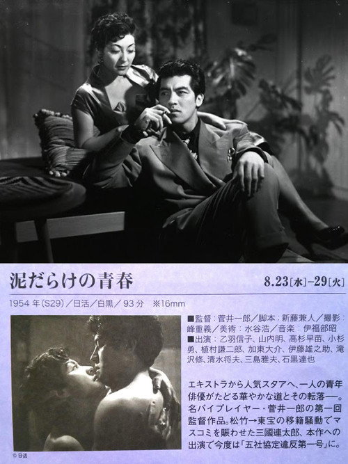Movie poster for Turbid Youth (1954)