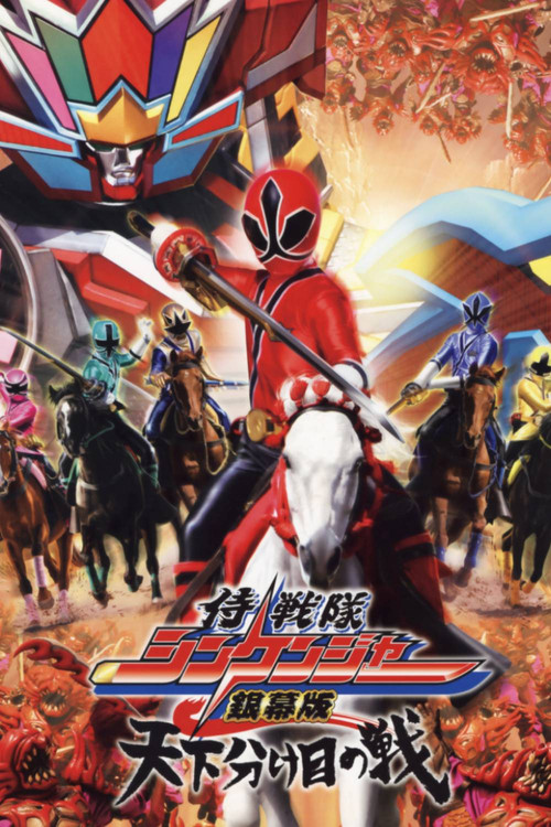 Movie poster for Samurai Sentai Shinkenger the Movie: The Fateful War (2009)