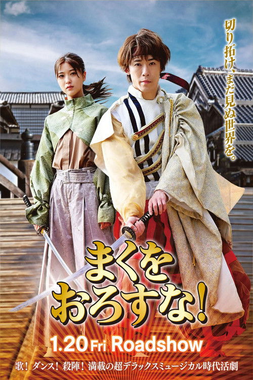 Movie poster for Maku wo Orosu na! (2023)