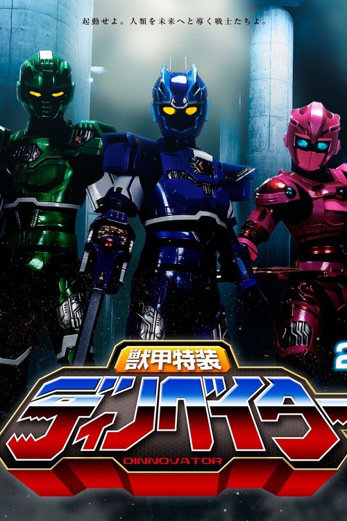 Series poster for Juuko Tokusou Dinnovator (2021)