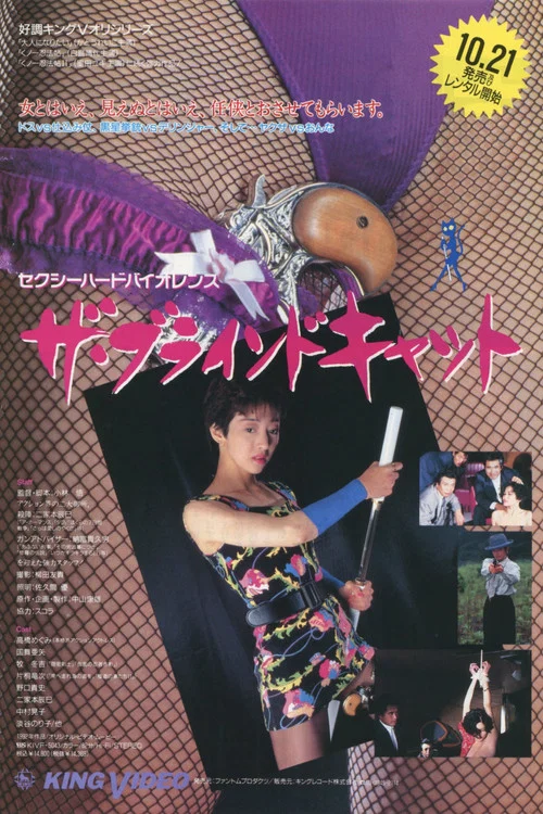 Movie poster for The Blind Cat (1993)