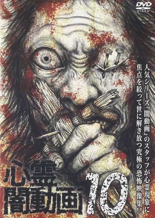 Movie poster for Psychic Darkness Video 10 (2016)