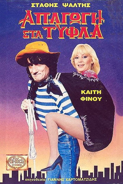 Movie poster for Blind Kidnapping (1989)