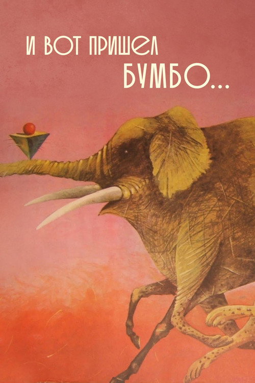 Movie poster for And Then Came Bumbo... (1984)
