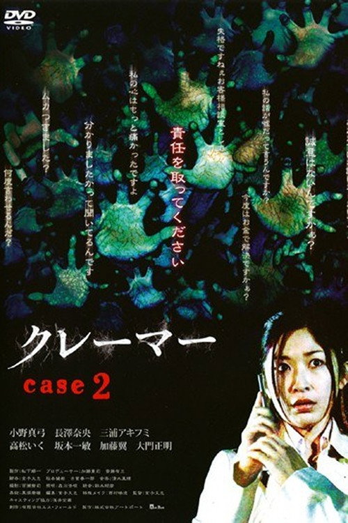 Movie poster for Claimer: Case 2 (2008)