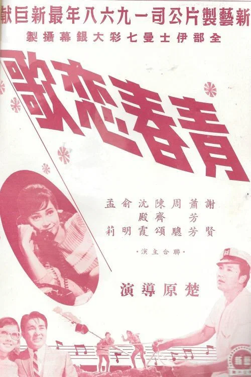 Movie poster for Rhapsody (1968)