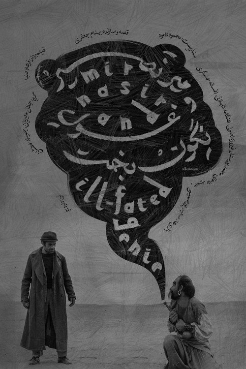 Movie poster for MirNasir and the Ill-Fated Genie (1974)
