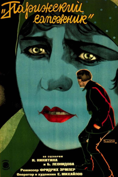 Movie poster for The Parisian Cobbler (1927)