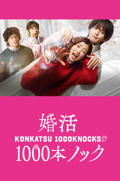 Konkatsu 1000 Knock poster