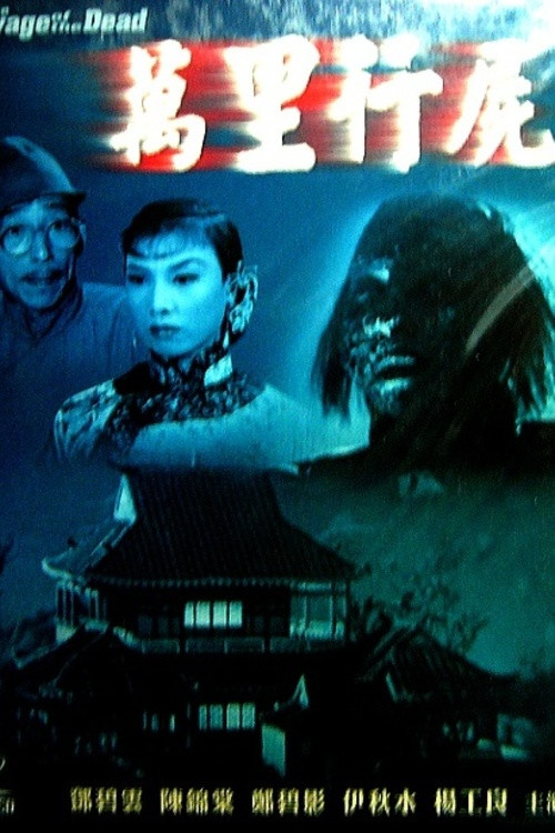 Movie poster for The Voyage of the Dead (1954)