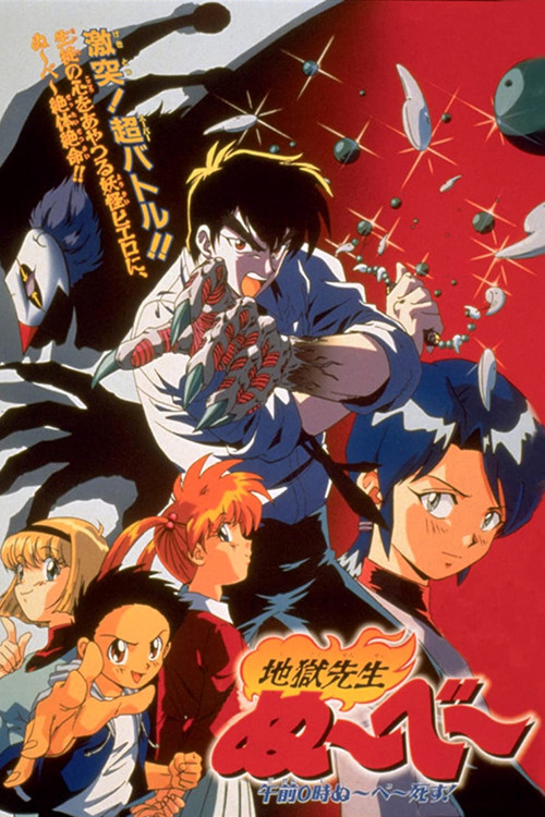 Movie poster for Hell Teacher Nube: At 0 a.m. Nube is Dead!! (1997)