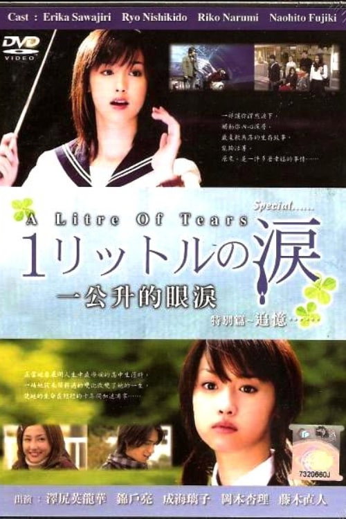 Movie poster for 1 Litre Of Tears SP (2007)