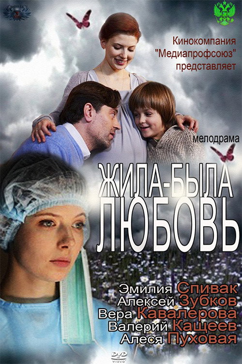 Movie poster for Once There Was a Love (2012)