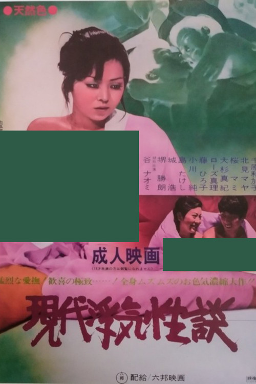 Movie poster for Modern Infidelity Stories (1972)